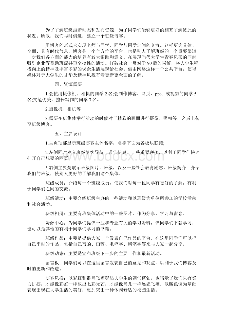 大学生活动策划书范文.docx_第3页