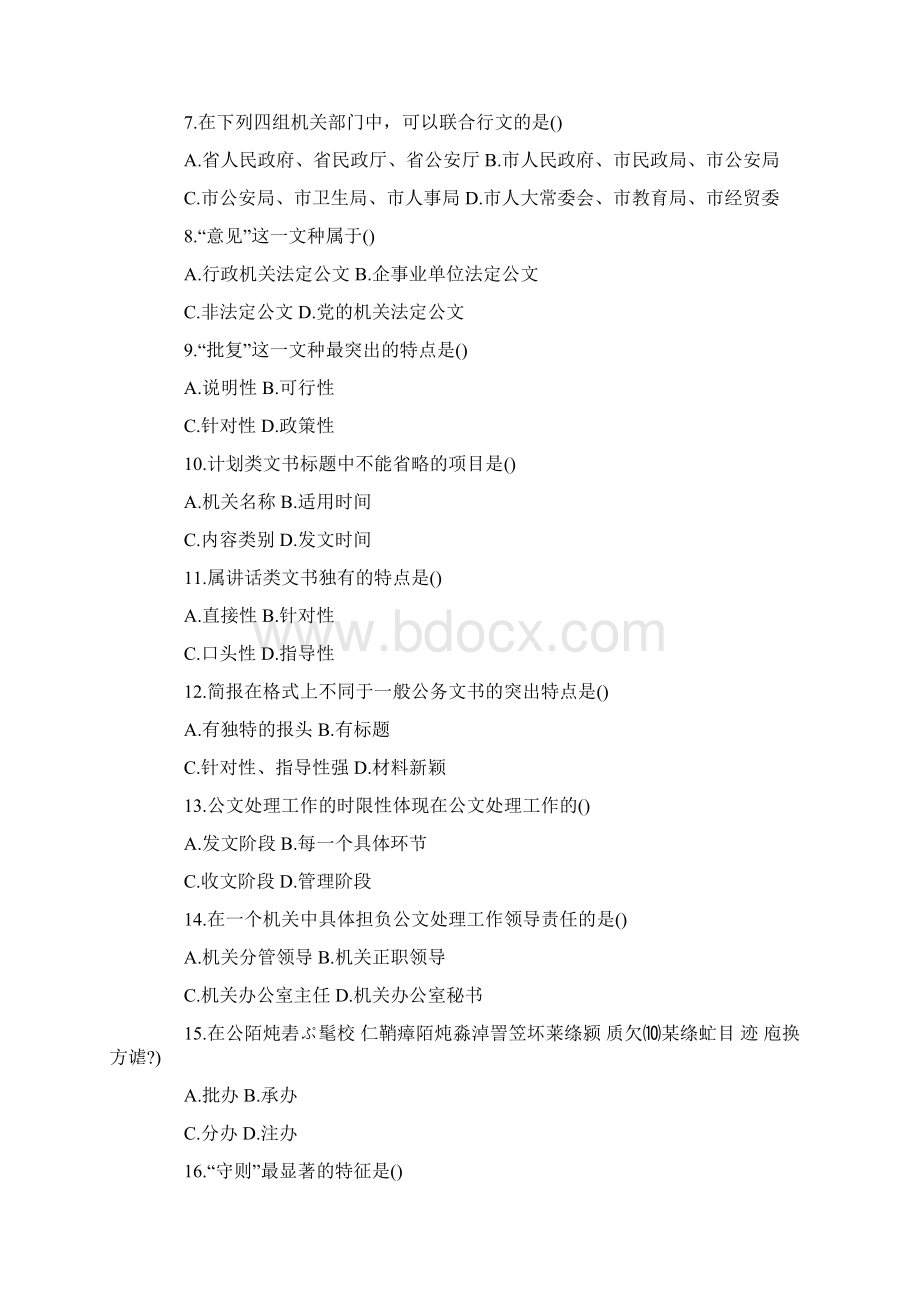 文秘考试试题模拟Word文档格式.docx_第2页