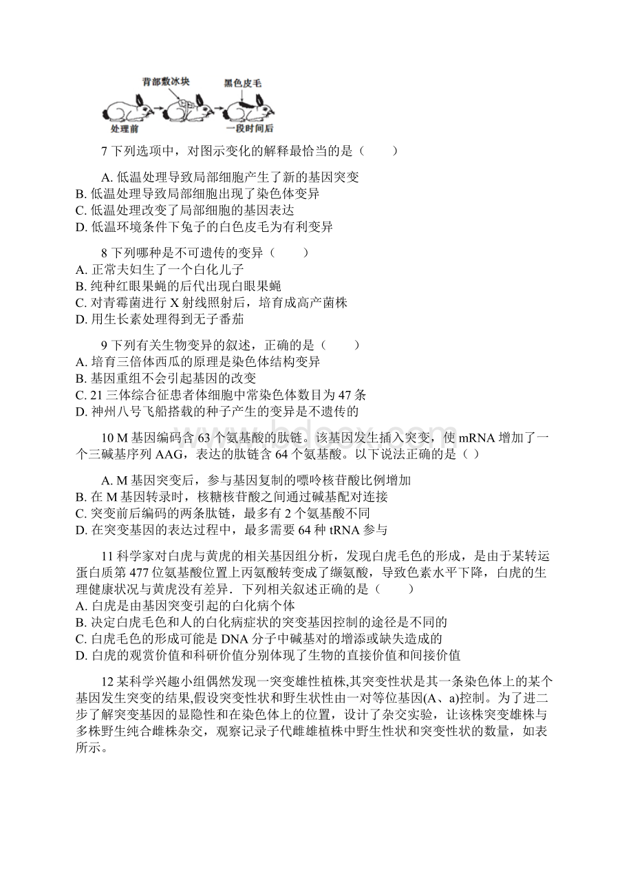 精选高中生物复习 基因突变和重组练习题3份 含答案.docx_第3页