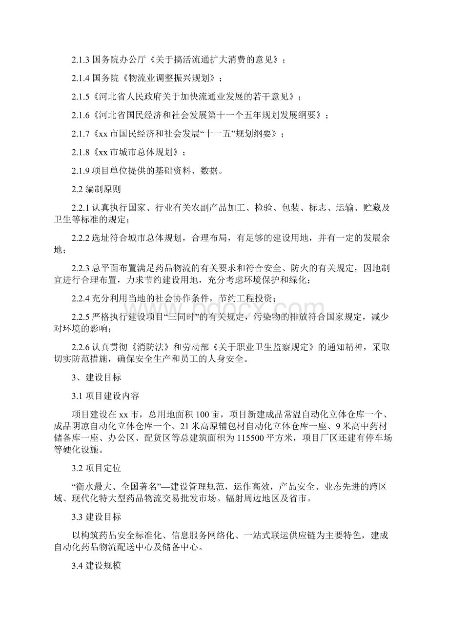 自动化物流配送储备中心项目可行性研究报告.docx_第2页