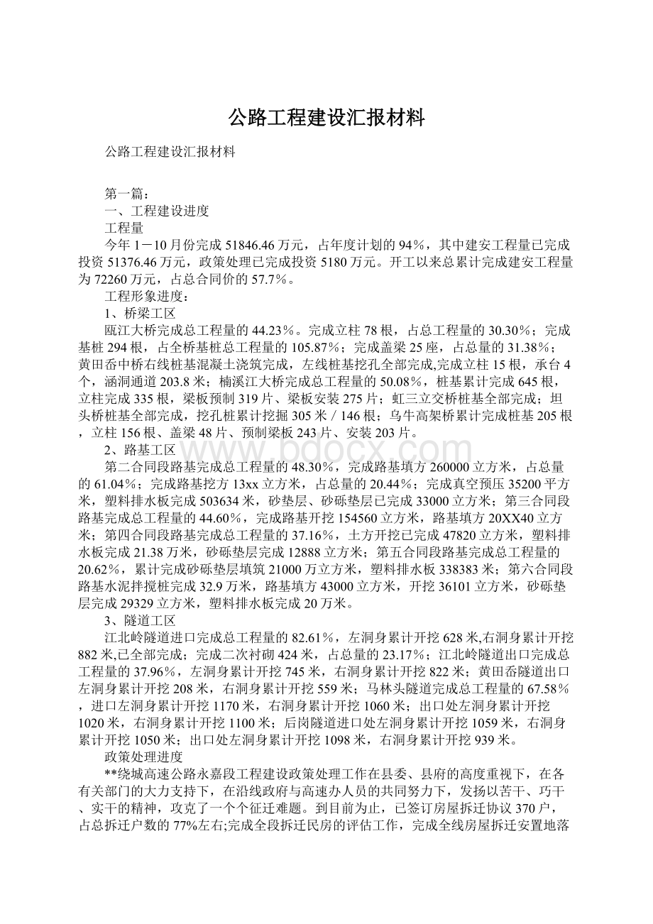 公路工程建设汇报材料.docx_第1页