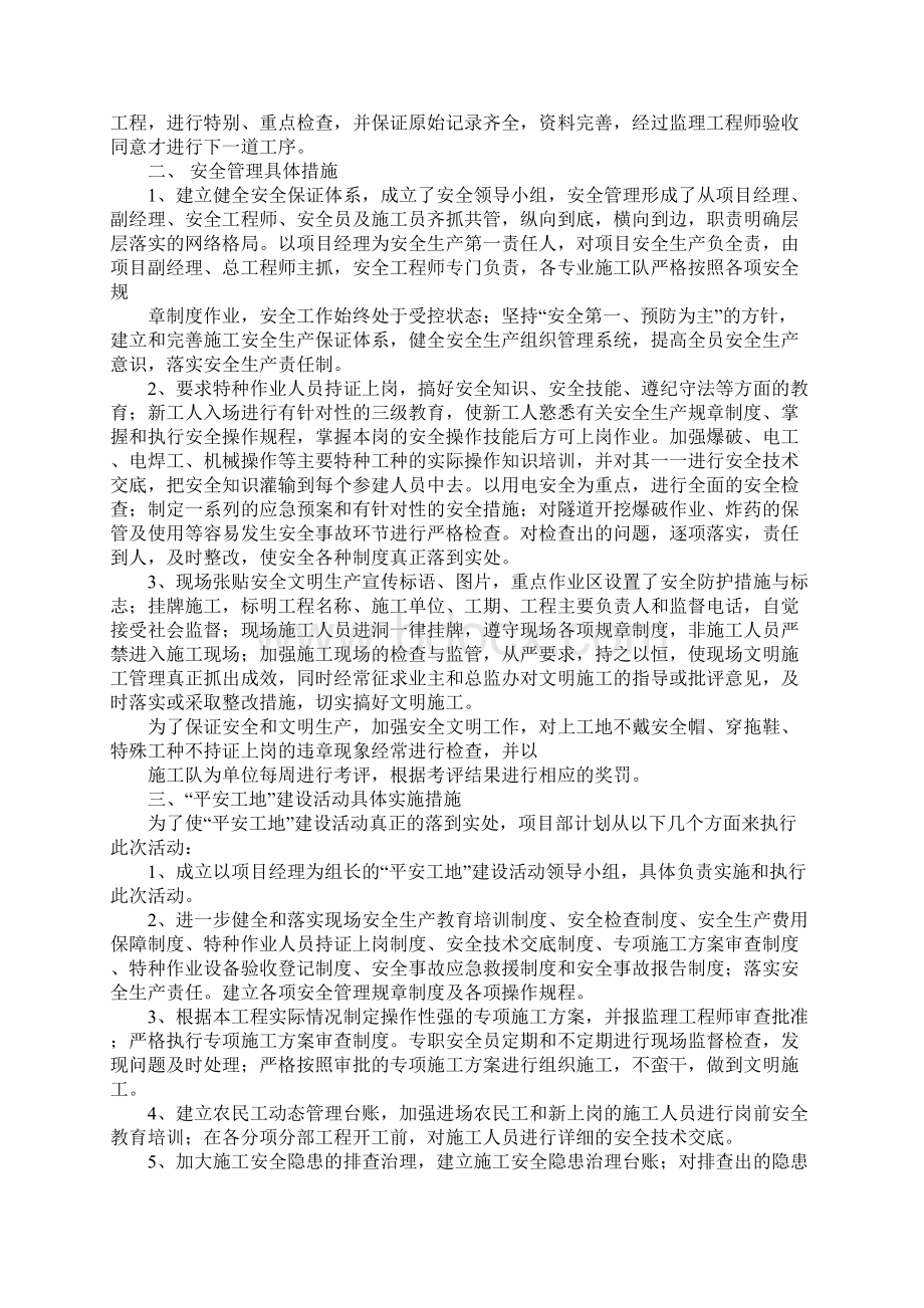 公路工程建设汇报材料.docx_第3页