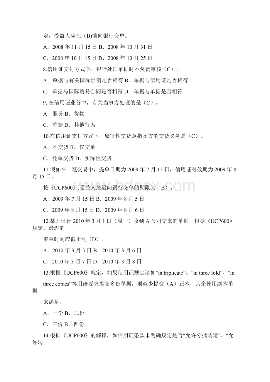 信用证题目及答案.docx_第2页