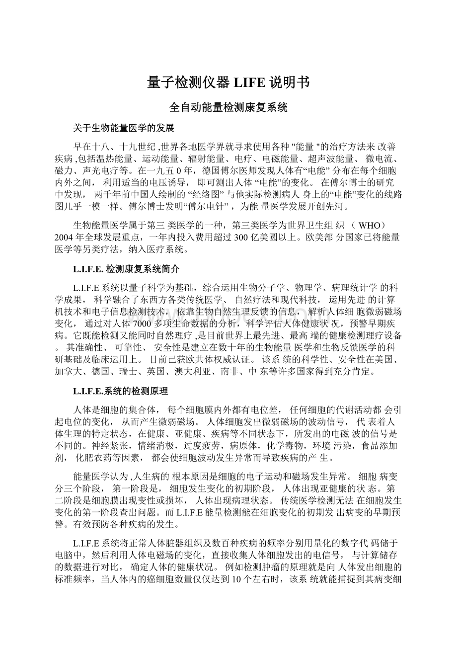 量子检测仪器LIFE说明书.docx