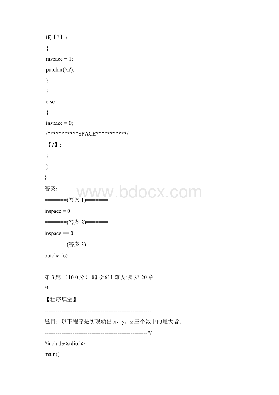 青大c程序填空题库Word格式文档下载.docx_第3页