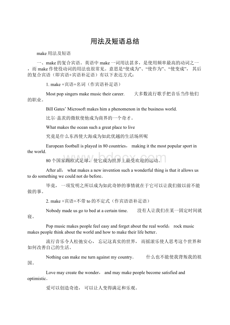 用法及短语总结Word格式文档下载.docx_第1页