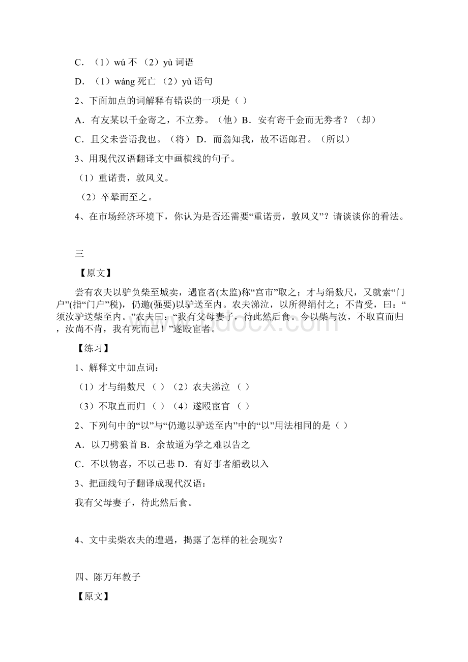 部编版语文初中课外文言文练习完整版附答案.docx_第2页