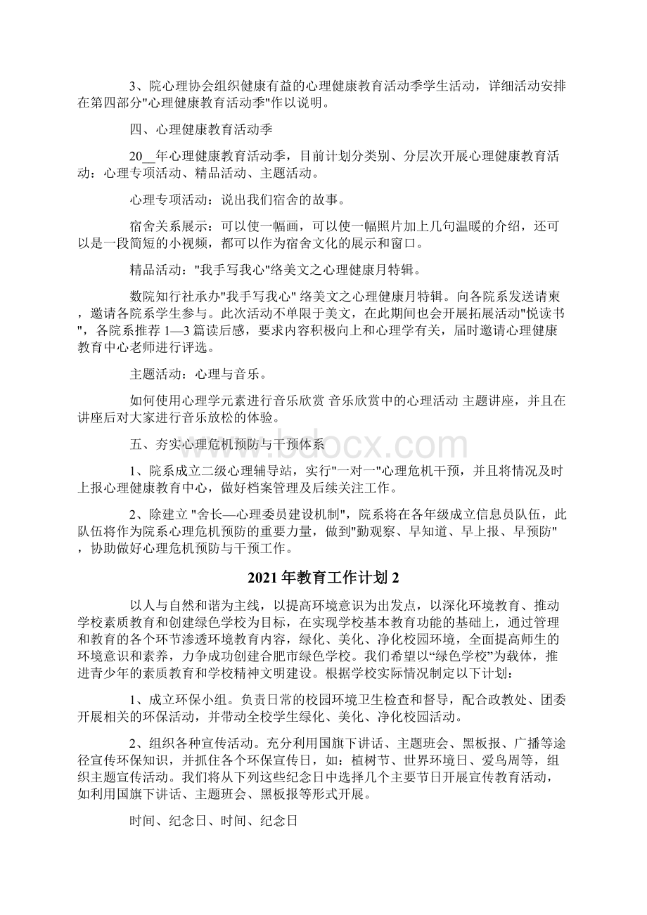 教育工作计划.docx_第2页