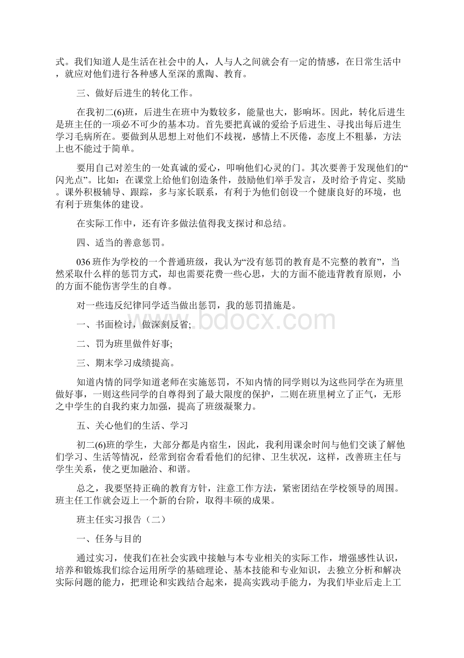 班主任实习报告Word文档格式.docx_第2页