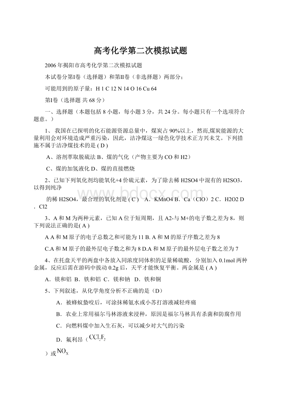 高考化学第二次模拟试题.docx