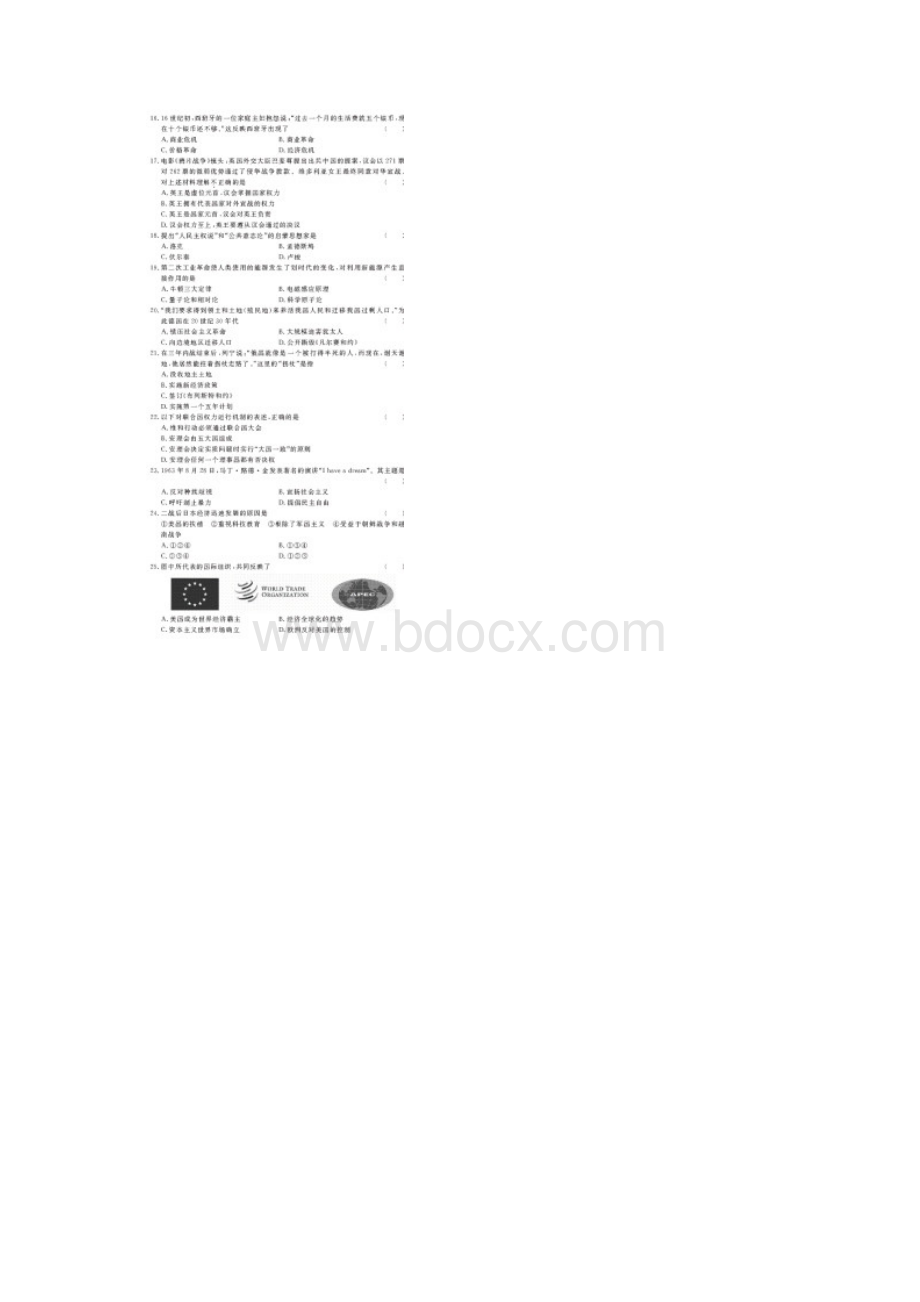 福建省普通高中毕业班质量检查历史.docx_第3页