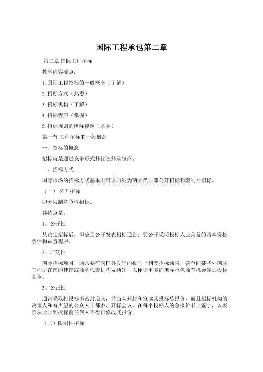 国际工程承包第二章Word格式文档下载.docx