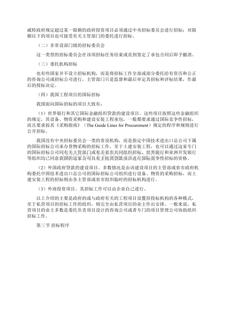 国际工程承包第二章Word格式文档下载.docx_第3页