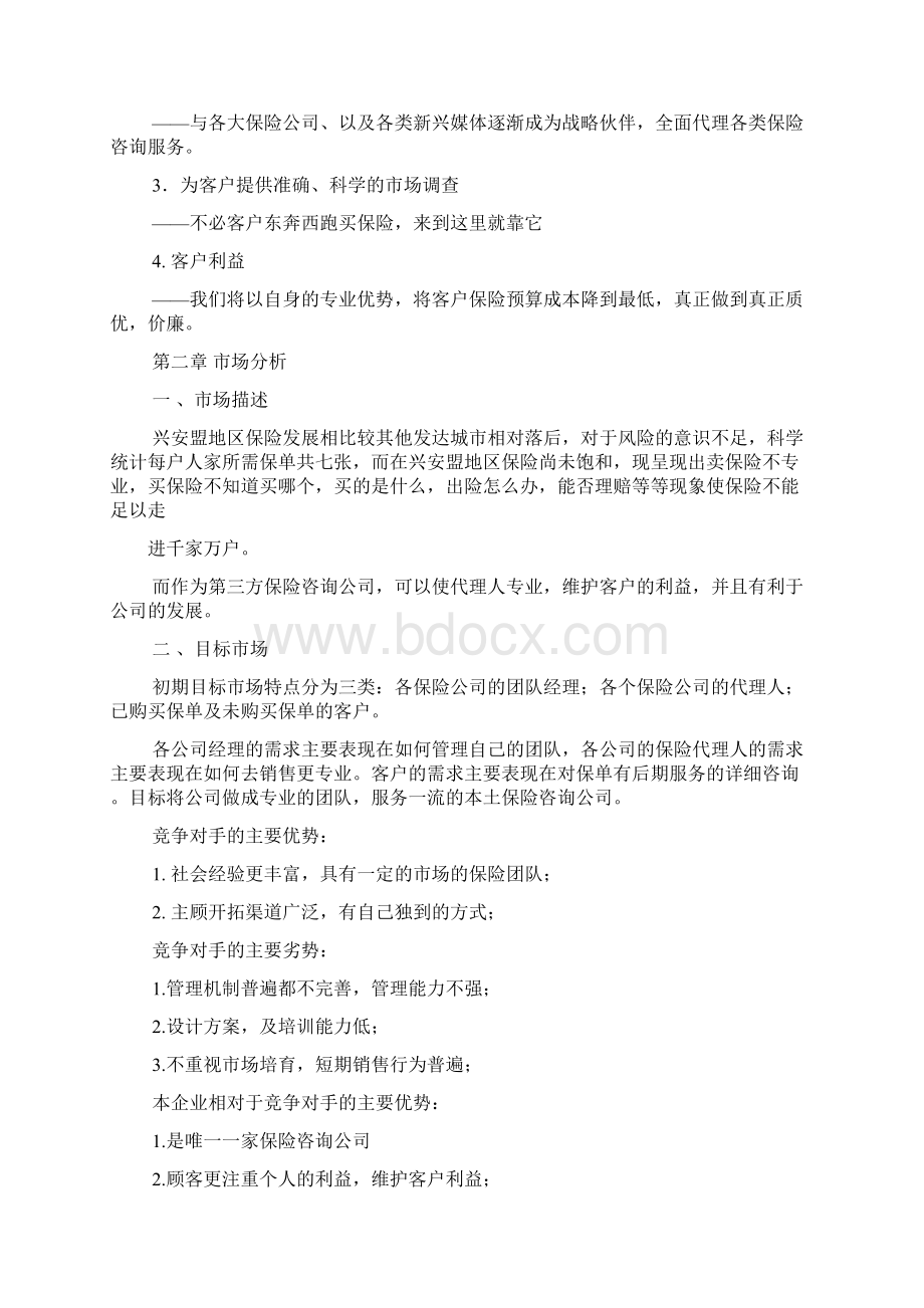 保险类网站策划方案.docx_第2页