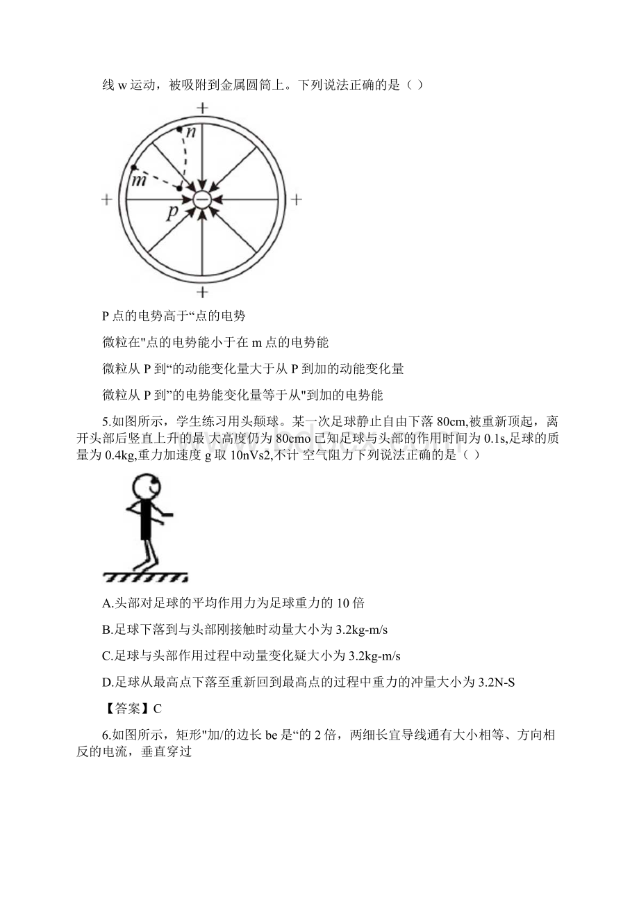 八省联考新高考适应性考试广东物理试题含答案解析Word文档下载推荐.docx_第3页