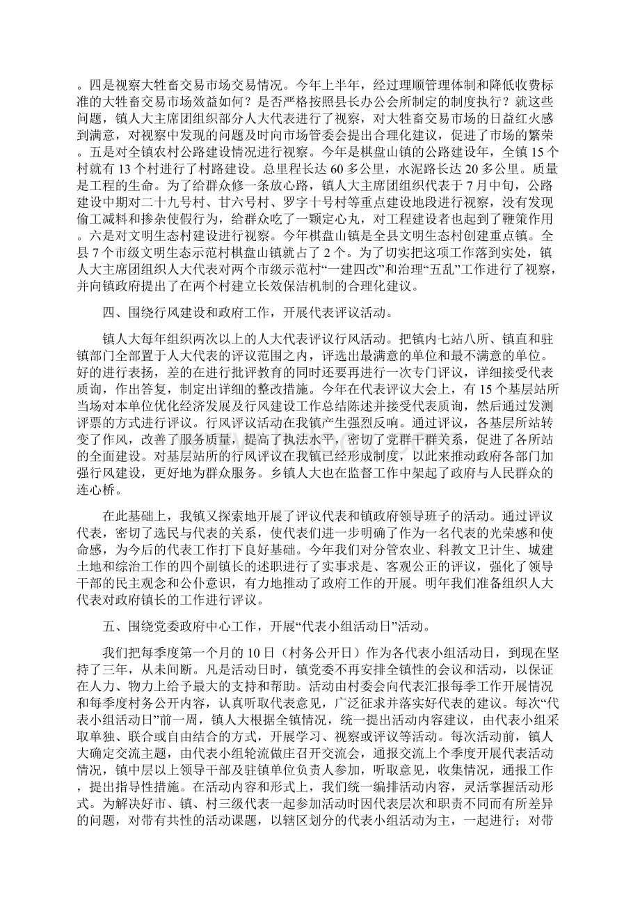 乡镇人大年度工作总结与乡镇人大年终工作总结及今后打算汇编Word文档格式.docx_第3页