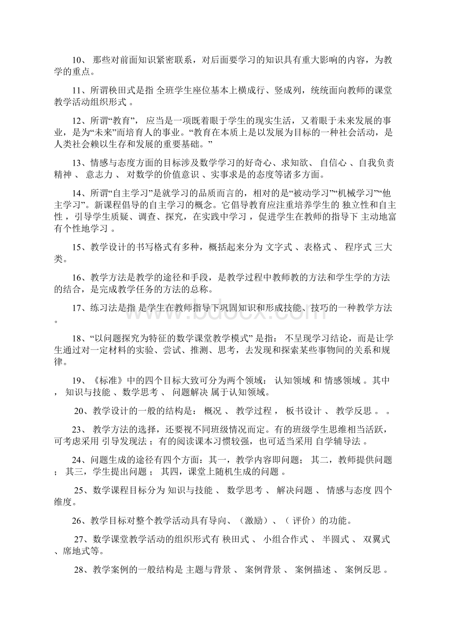 小学数学教师技能试题Word文档下载推荐.docx_第3页