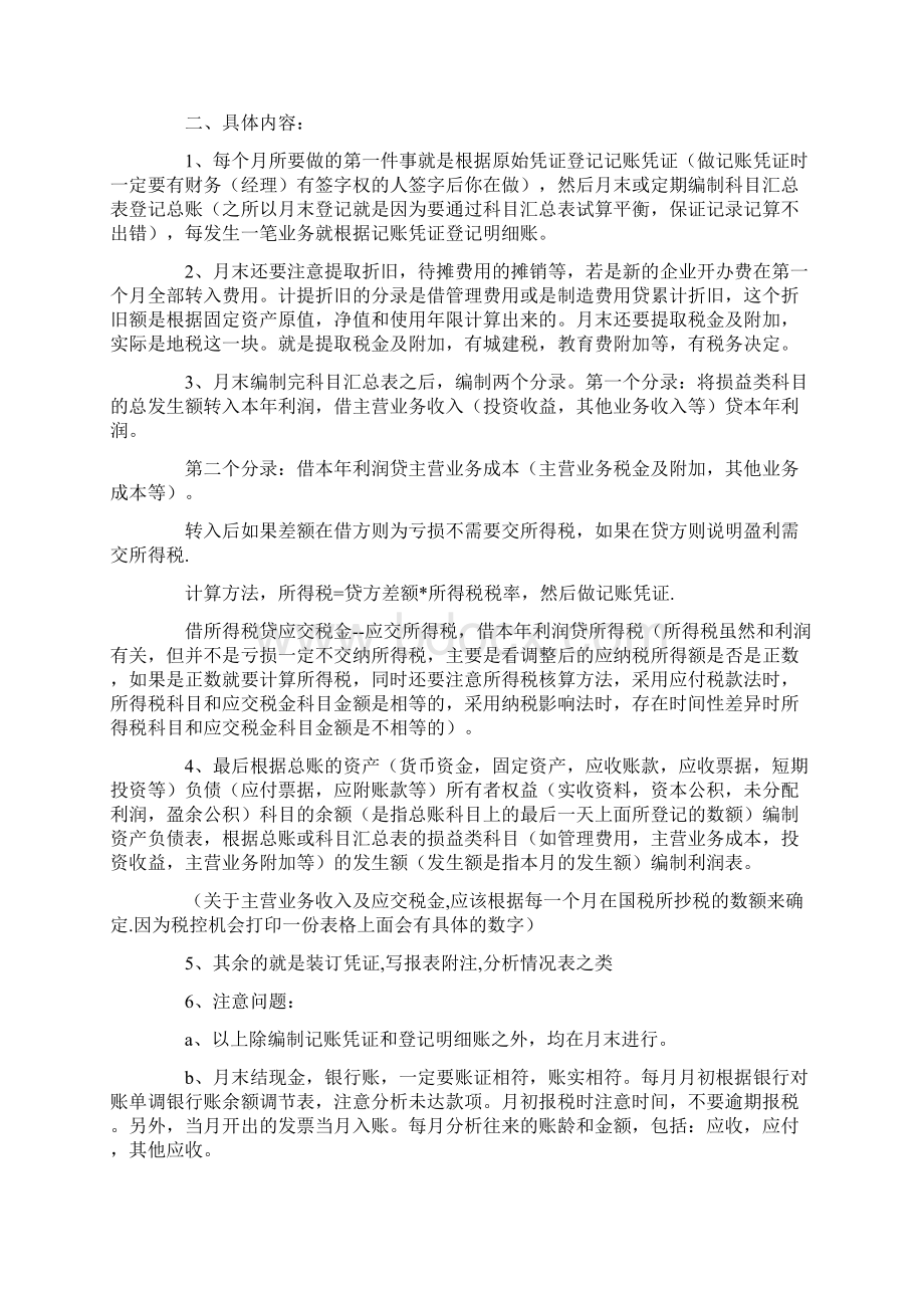 一般纳税人做账大全.docx_第3页