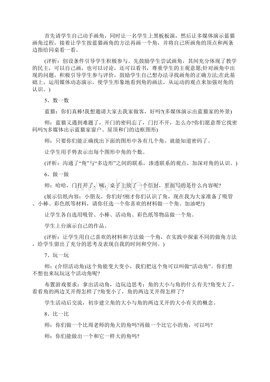 教育资料二年级数学下册《认识角》课例点评学习专用Word格式.docx_第3页