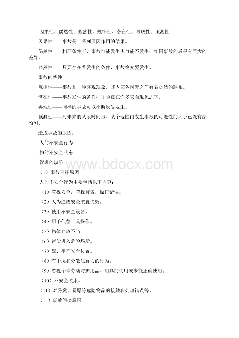 安全三级教育培训内容Word格式.docx_第3页