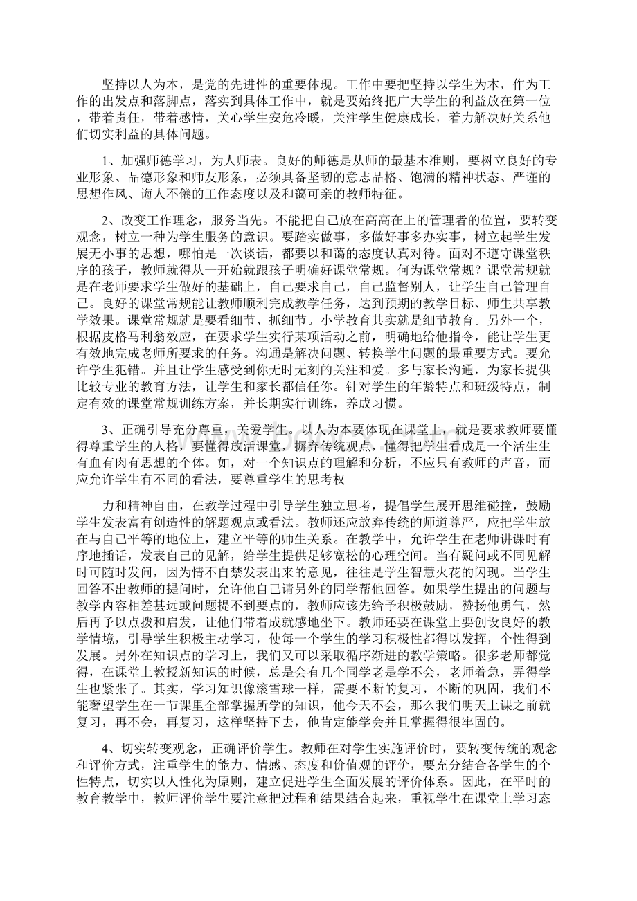 小学党员教师学习科学发展观心得体会Word文档格式.docx_第2页