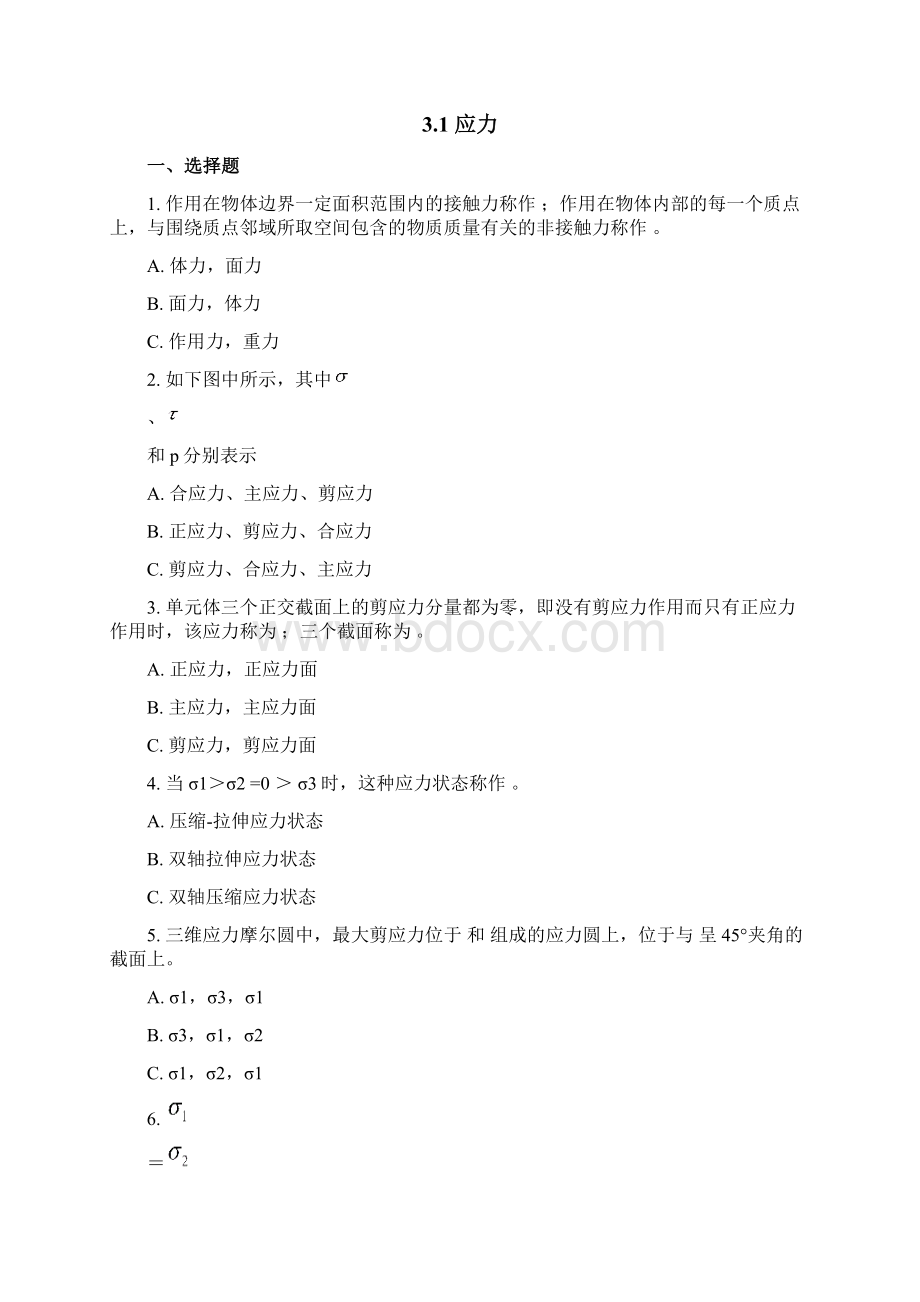 构造地质学习题Word下载.docx_第3页