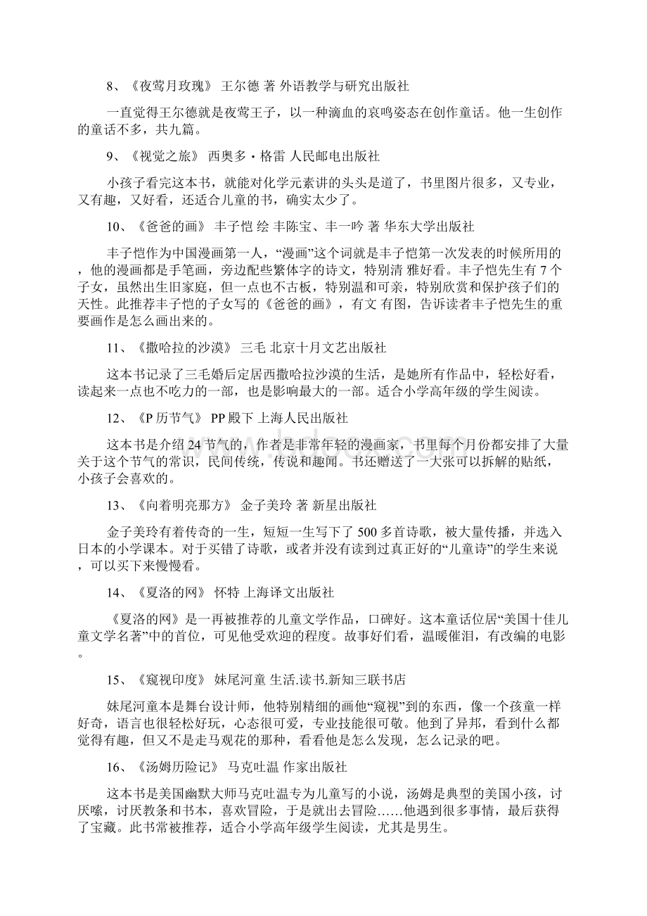 寒假推荐书籍适合小学生看的30本书.docx_第2页