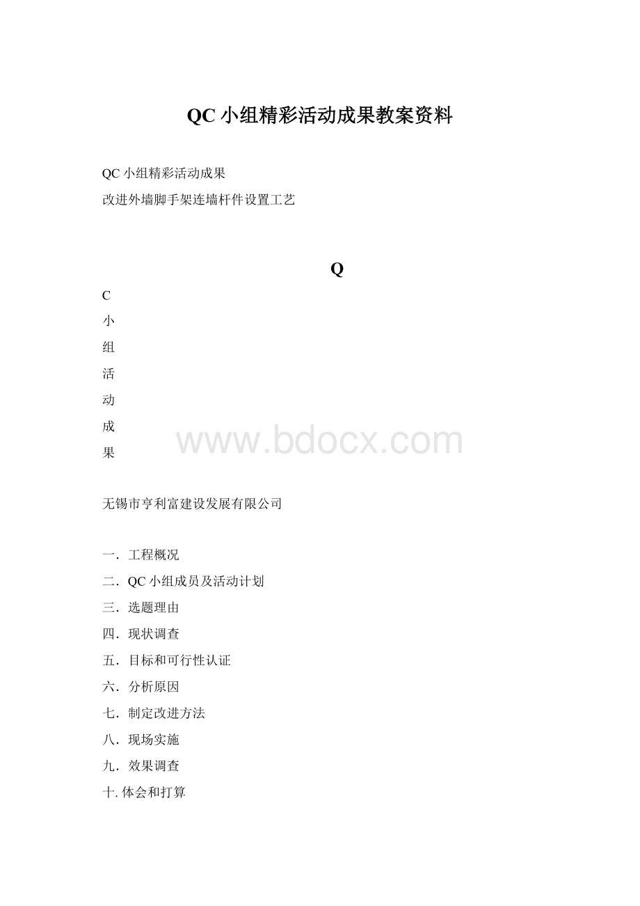 QC小组精彩活动成果教案资料.docx