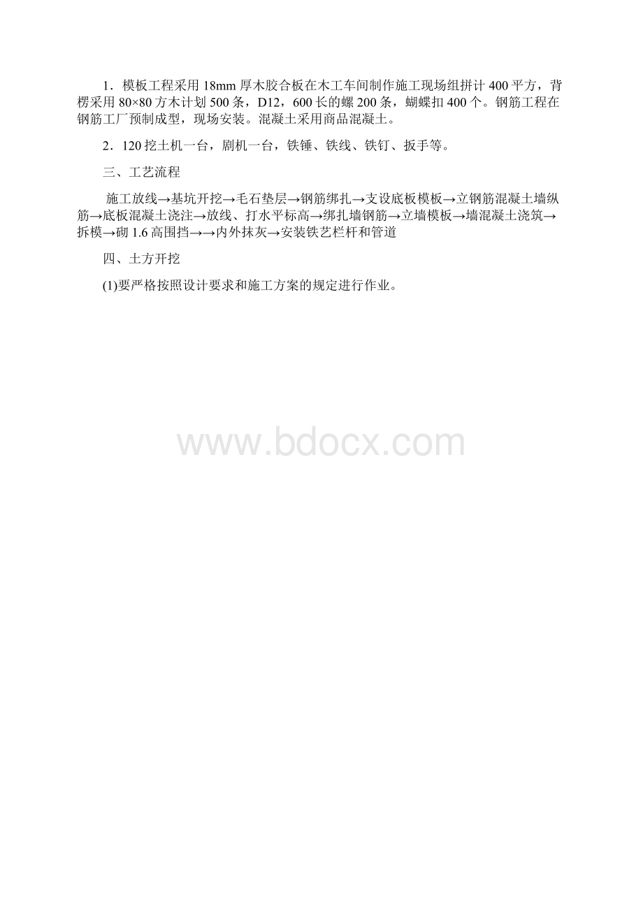 钢筋混凝土隔油池施工方案.docx_第2页