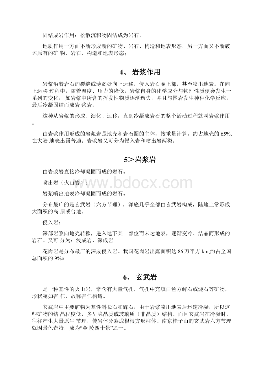 世界文化遗产复习提纲精品docx.docx_第2页