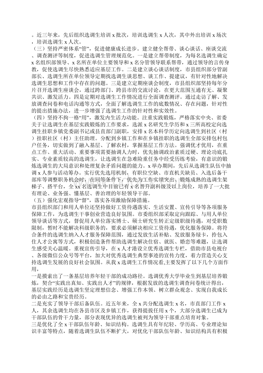 选调生队伍建设情况调研报告.docx_第2页