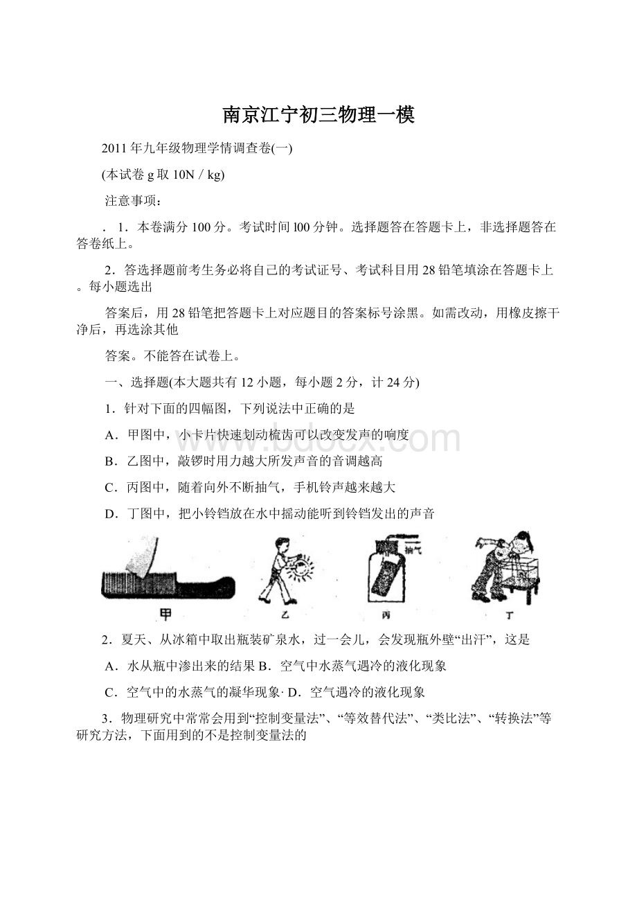 南京江宁初三物理一模.docx_第1页