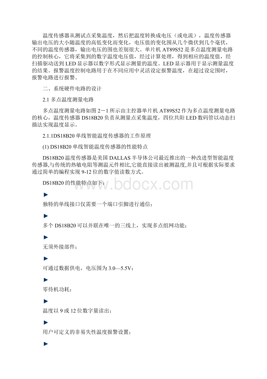 单片机数字传感器课程设计报告书Word格式.docx_第2页