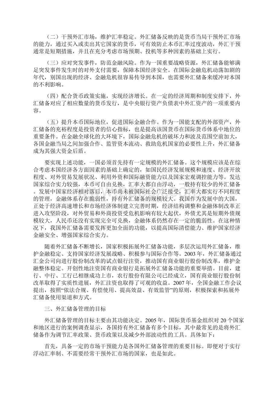 外汇储备管理 《外汇管理概览》Word格式.docx_第2页