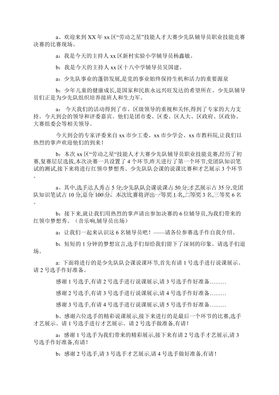 少先队主持词3篇最新范文Word文档下载推荐.docx_第2页