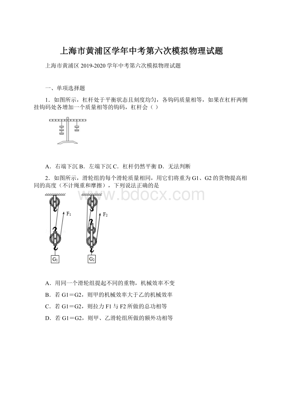 上海市黄浦区学年中考第六次模拟物理试题.docx_第1页