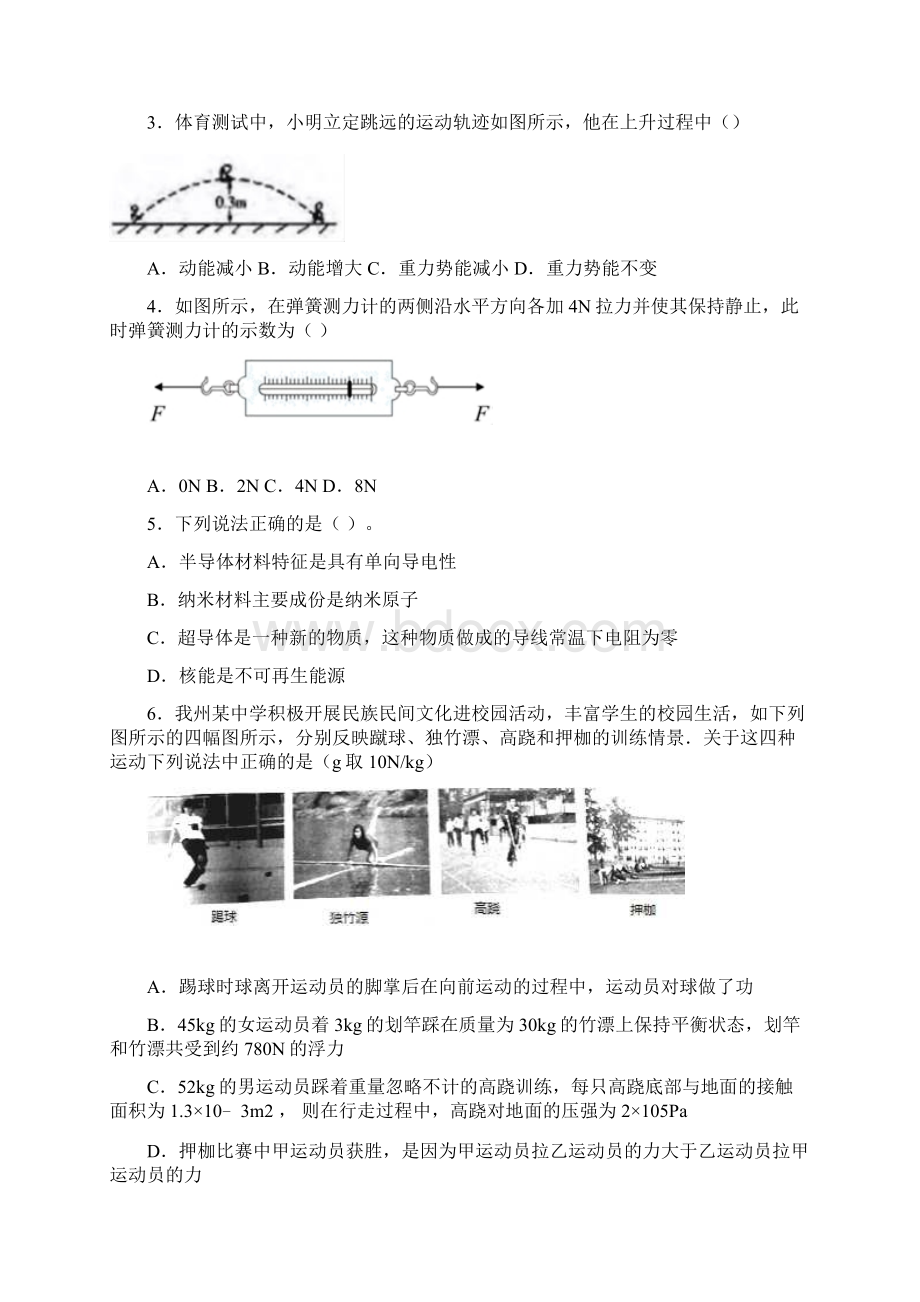 上海市黄浦区学年中考第六次模拟物理试题Word文档格式.docx_第2页