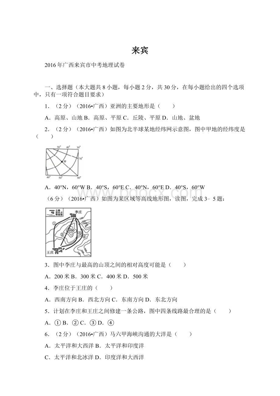 来宾Word文档格式.docx