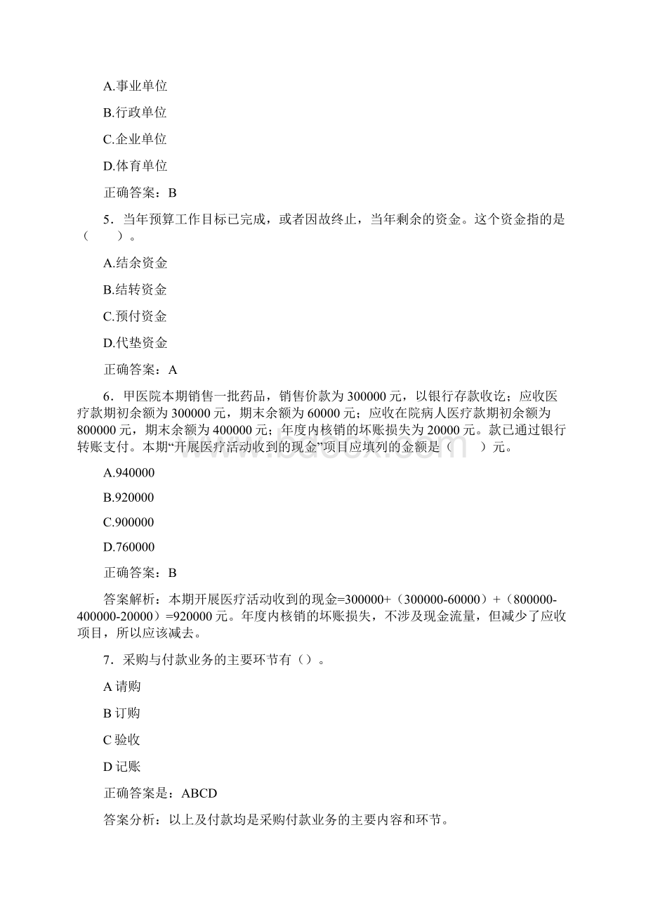 最新会计继续教育试题题库含答案解析BRKWord文档下载推荐.docx_第2页