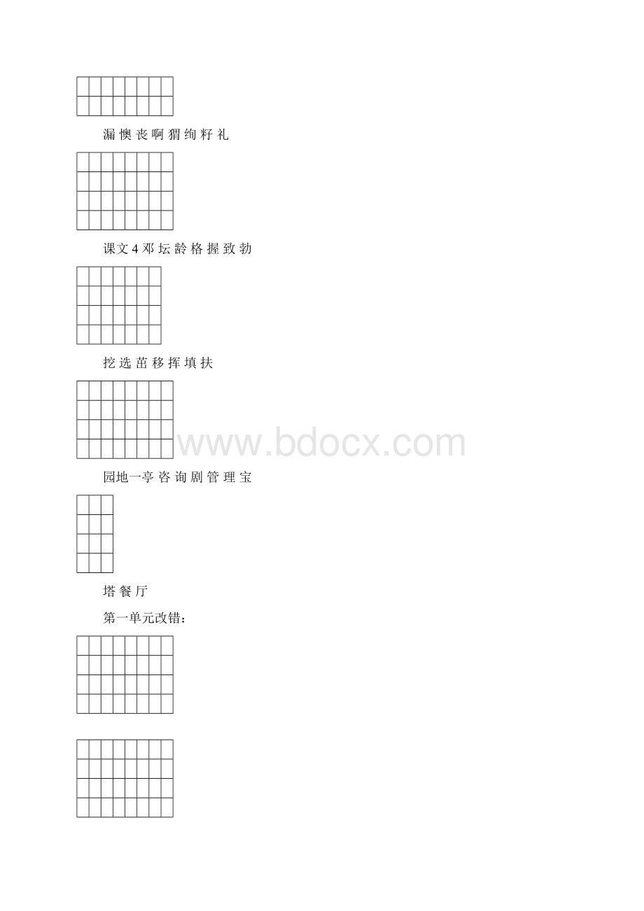 调整核对后打印版人教版二年级语文下册会认字注音练习Word下载.docx_第2页