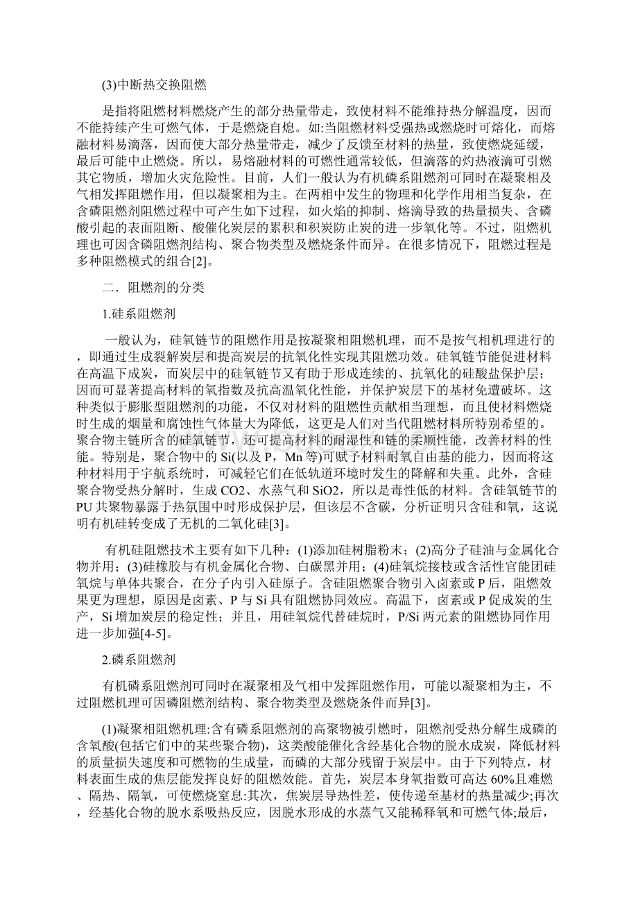 新型含磷硅阻燃剂的研究应用Word格式.docx_第2页