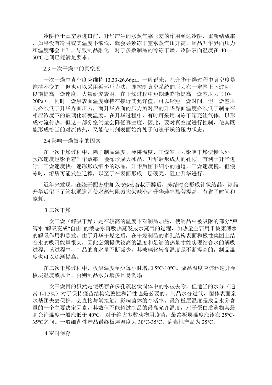 冻干粉针剂冻干工艺研究经验汇总.docx_第3页