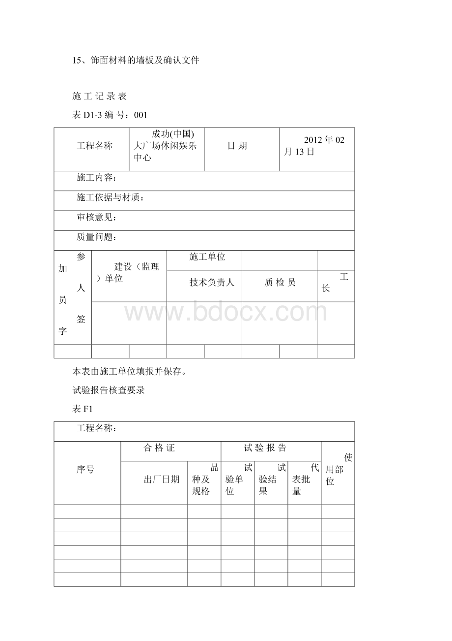 建筑装修装饰工程验收资料.docx_第2页