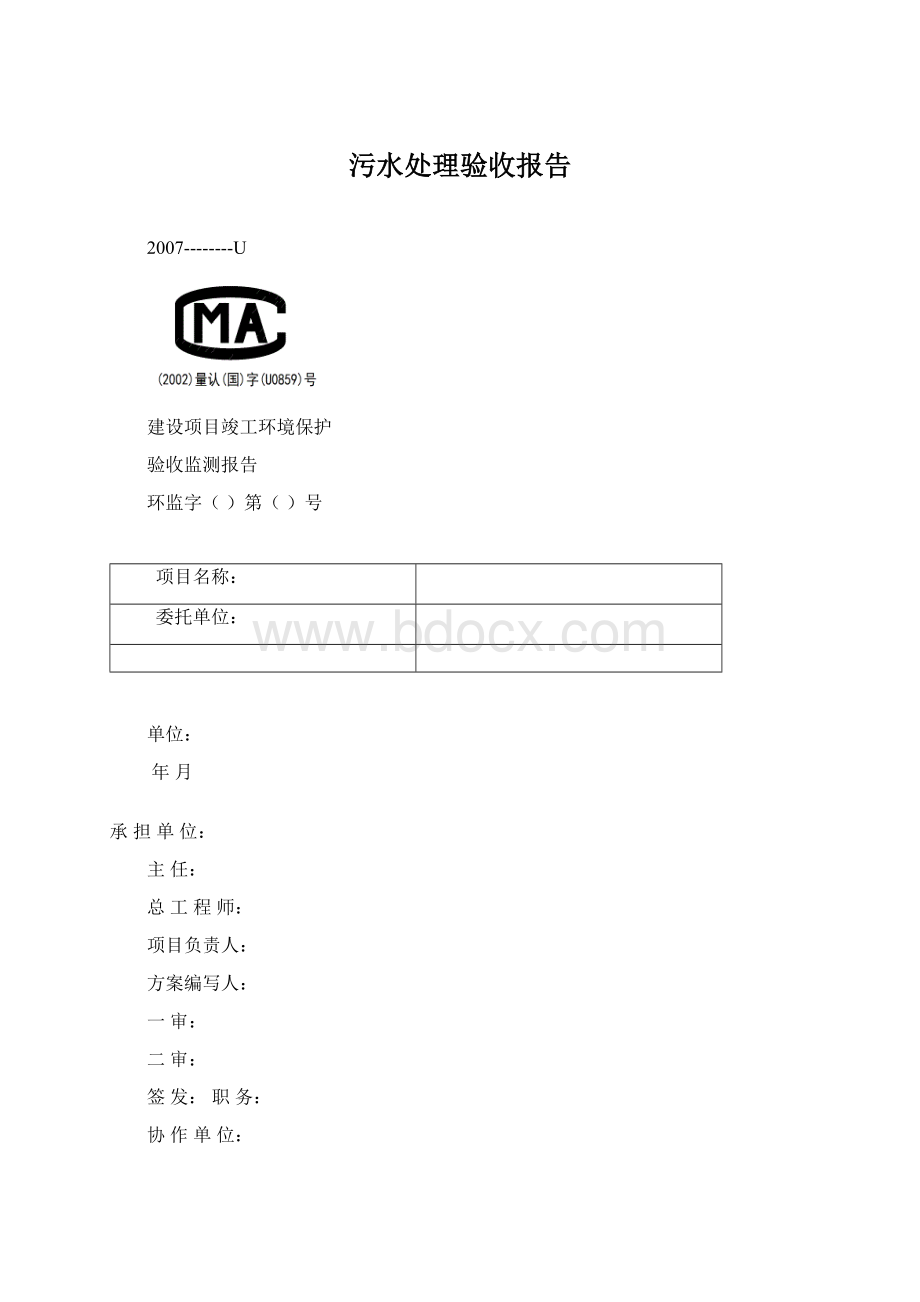 污水处理验收报告.docx_第1页