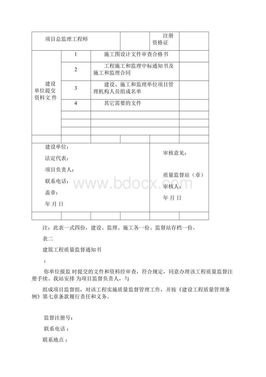 建设工程质量监督站用表格.docx_第2页