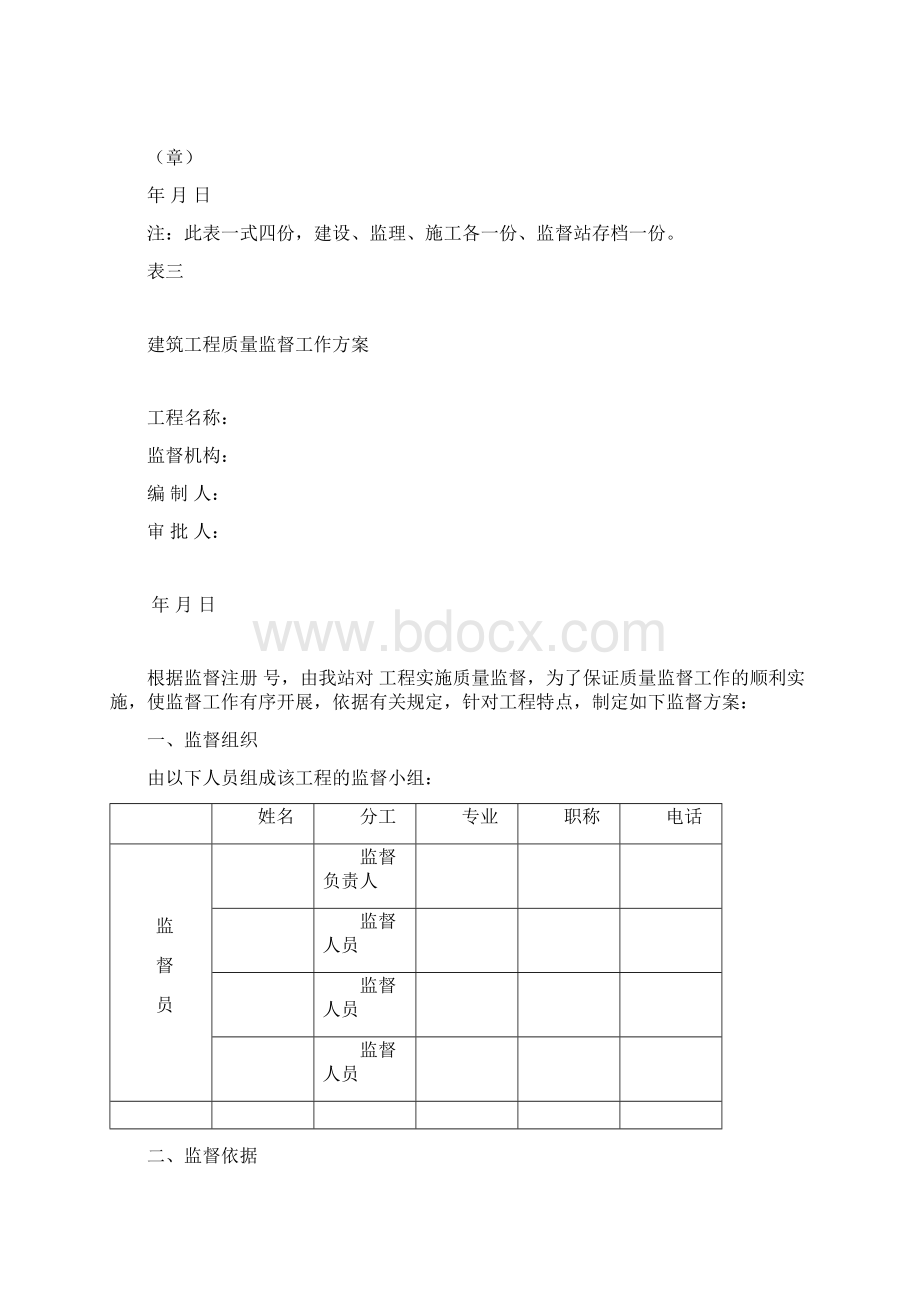 建设工程质量监督站用表格Word文件下载.docx_第3页