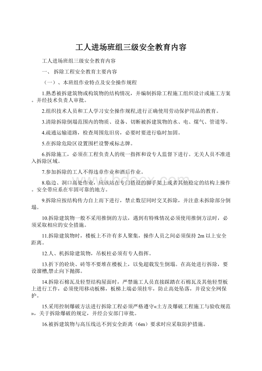 工人进场班组三级安全教育内容.docx_第1页