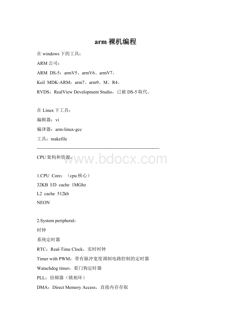 arm裸机编程.docx