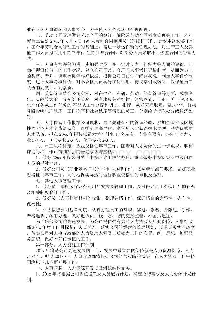 人事专员下年度工作计划.docx_第2页