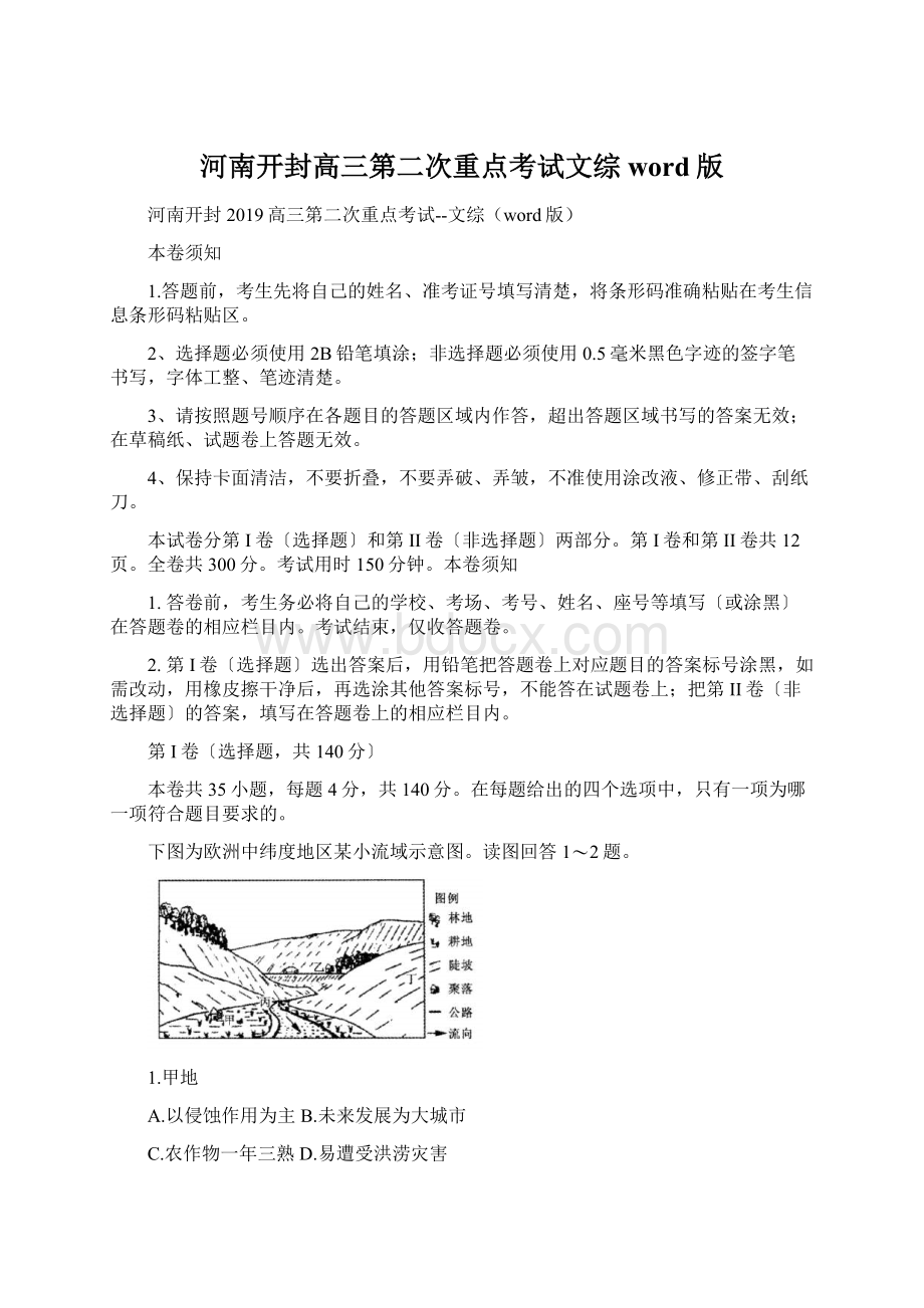 河南开封高三第二次重点考试文综word版.docx_第1页